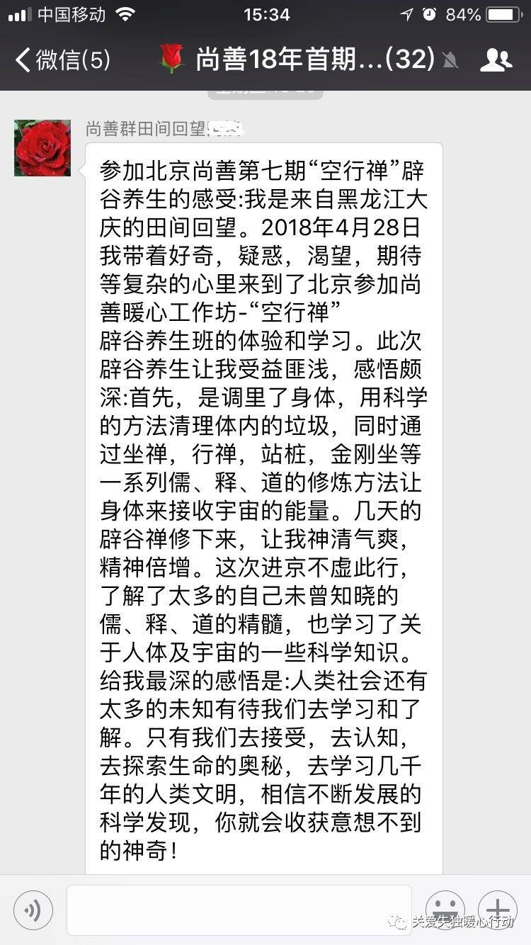 2018“空行禅”辟谷养生工作坊圆满结束