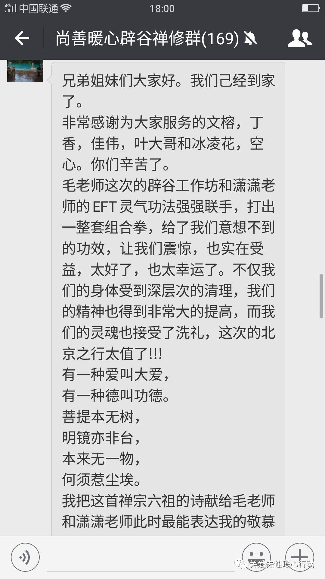 2018“空行禅”辟谷养生工作坊圆满结束