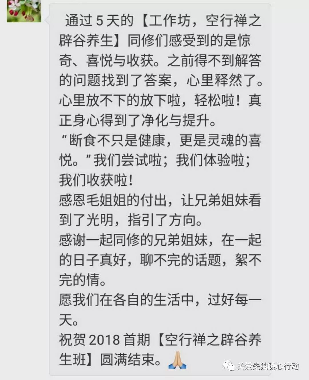 2018“空行禅”辟谷养生工作坊圆满结束