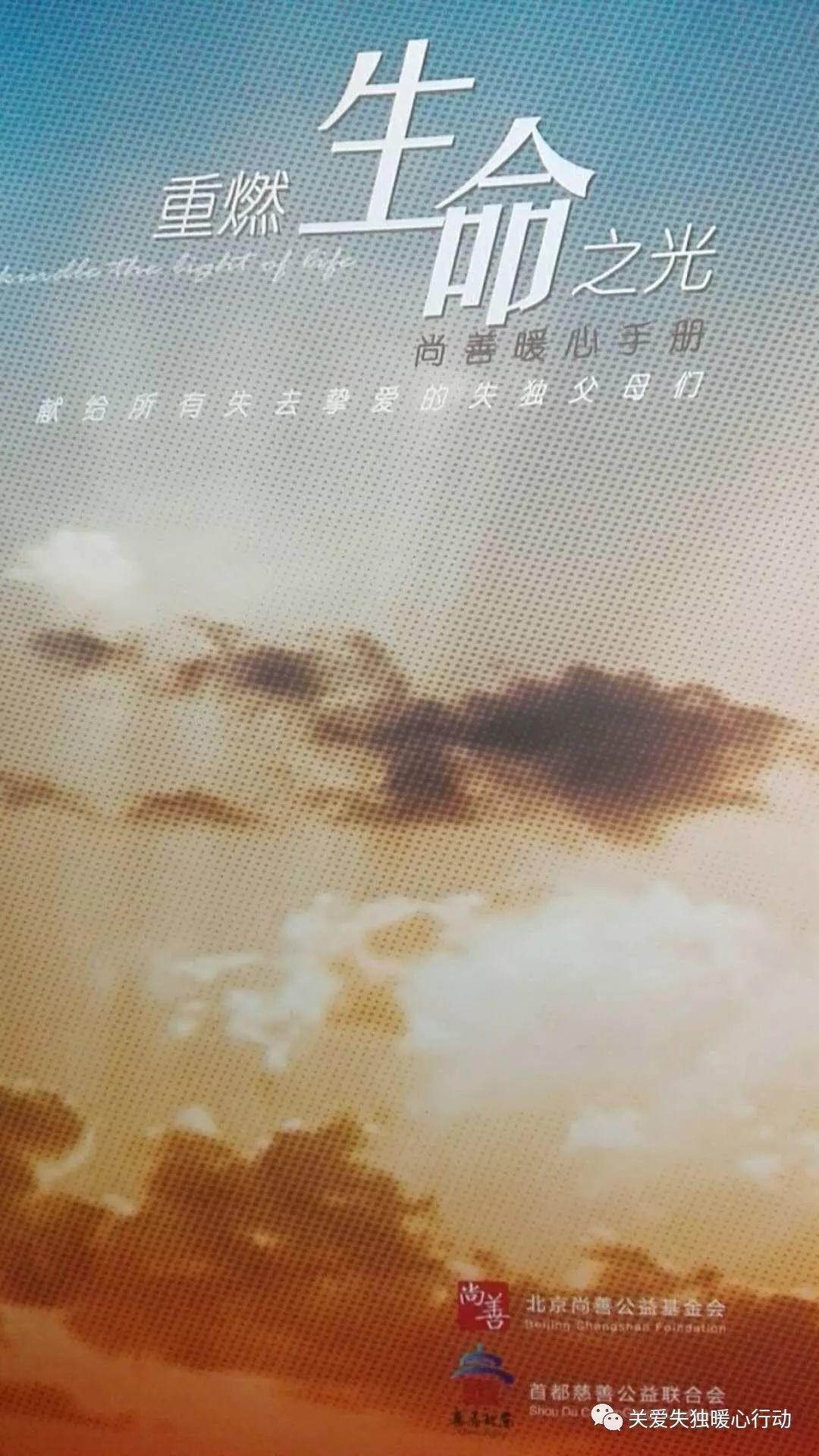 重燃生命之光 携爱前行