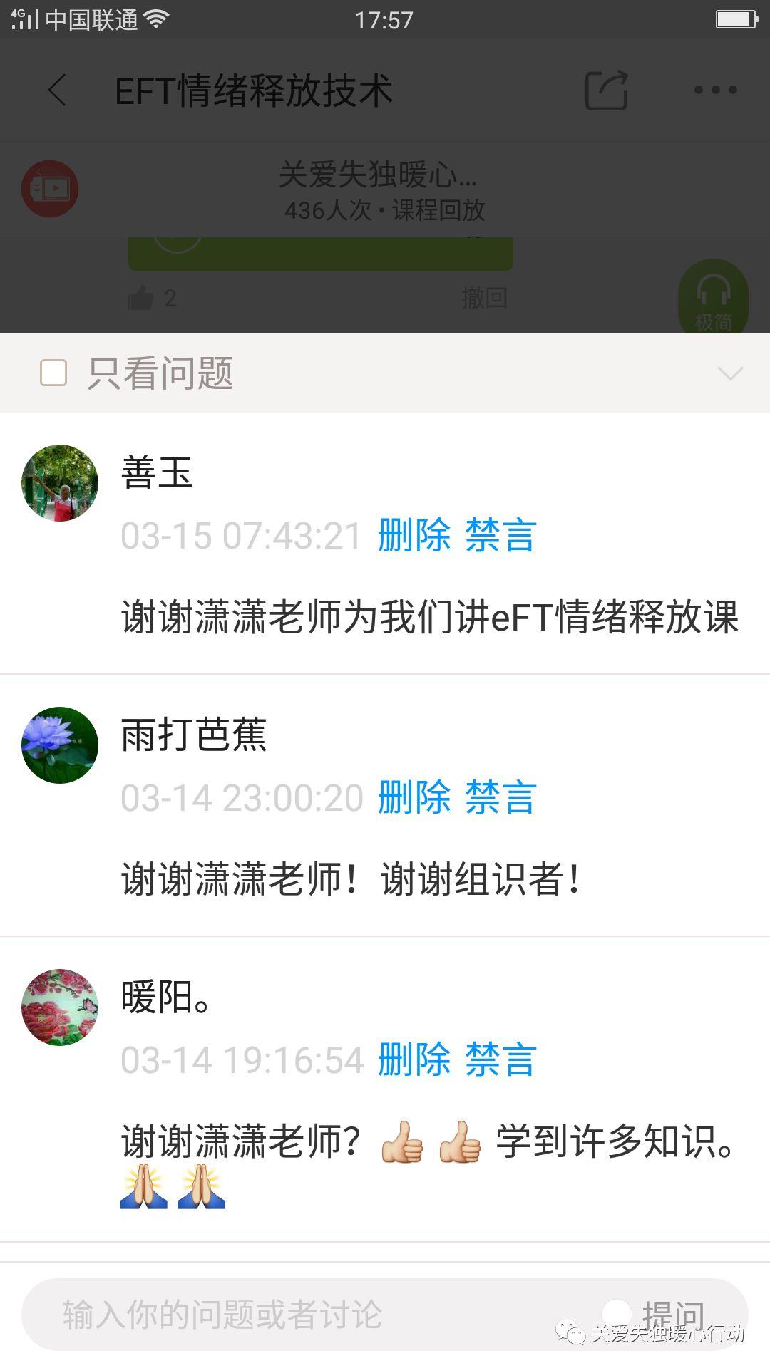 【微课重播-9】潇潇:EFT情绪释放技术 【微课重播-9】潇潇:EFT情绪释放技术