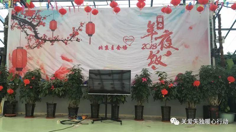 2018年暖心年夜饭——携手共进,精彩绽放