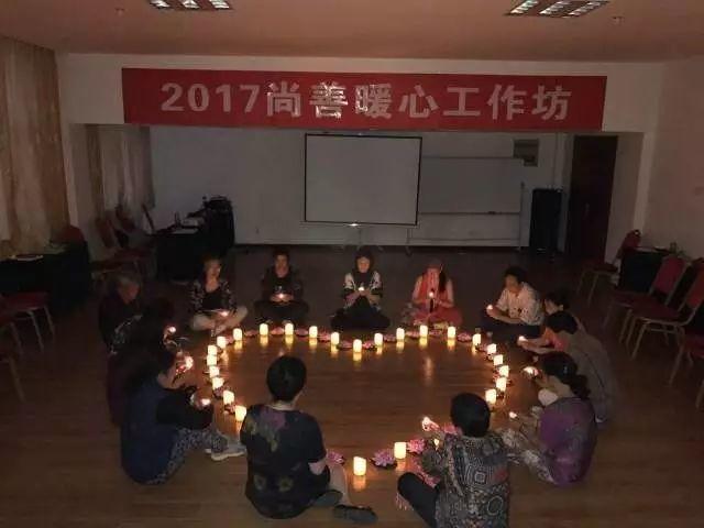 郁金香芬芳再浓——2017尚善暖心工作坊第一期温情落幕