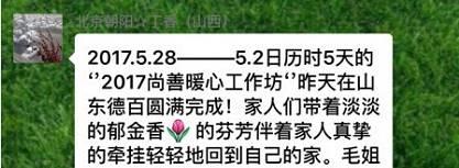 郁金香芬芳再浓——2017尚善暖心工作坊第一期温情落幕