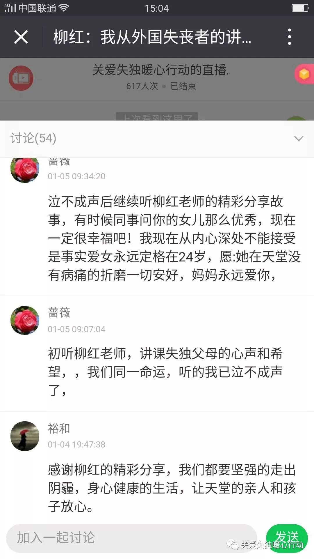 【微课重播-2】柳红：我从外国失丧者的讲述中得到什么启发