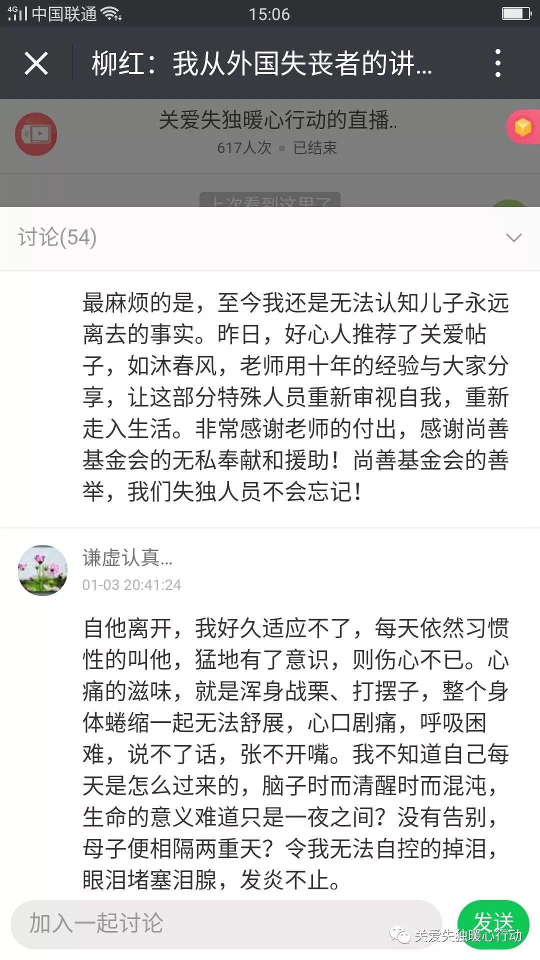 【微课重播-2】柳红：我从外国失丧者的讲述中得到什么启发