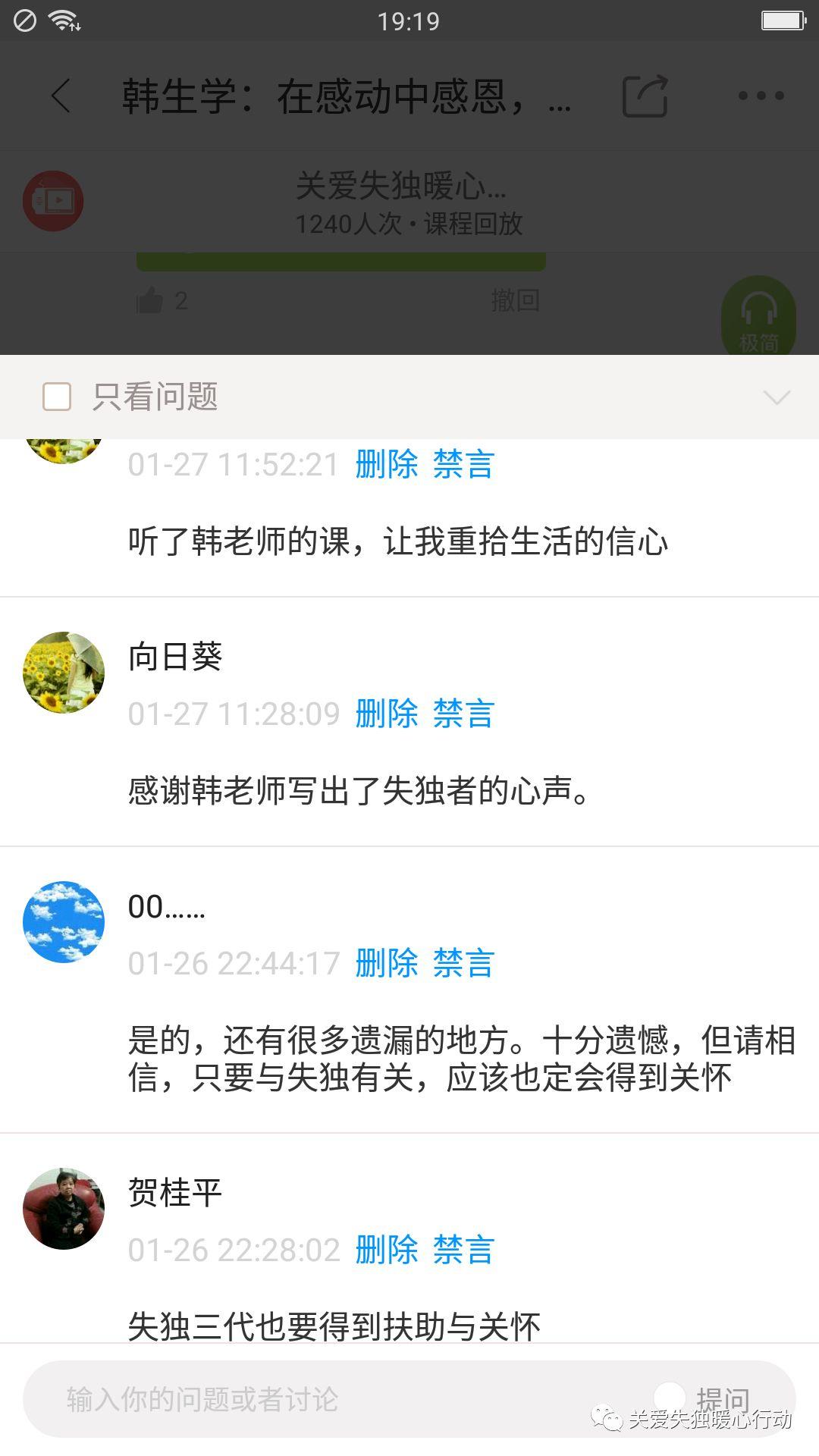 【微课重播-5】韩生学：在感动中感恩，在呼吁中收获，在守望中期待