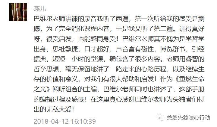 【微课重播-11】巴维尔：借着意义的寻找，将自己超拔出来