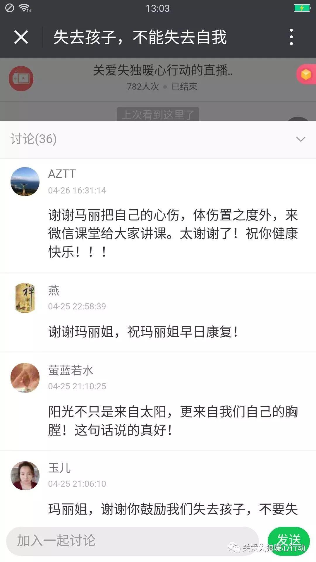 【微课重播-12】马丽：失去孩子，不能失去自我