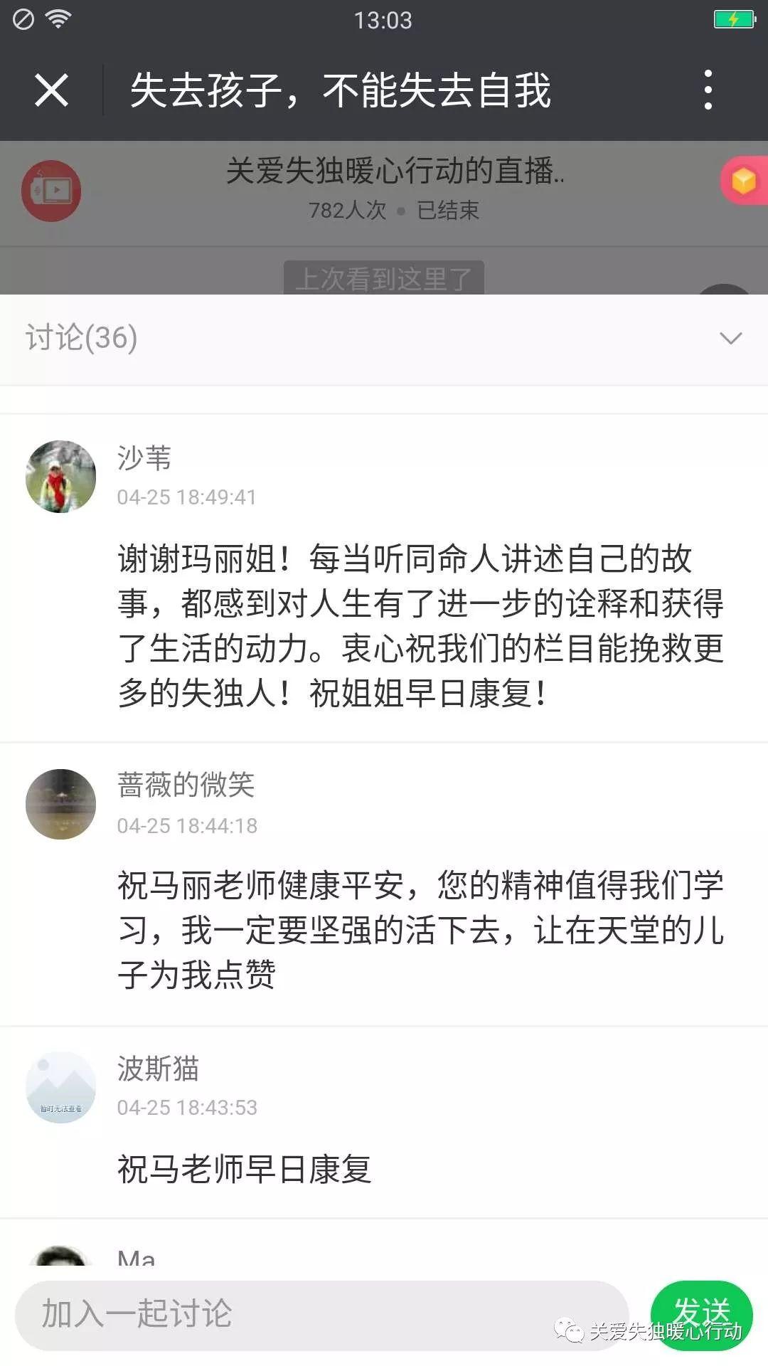 【微课重播-12】马丽：失去孩子，不能失去自我