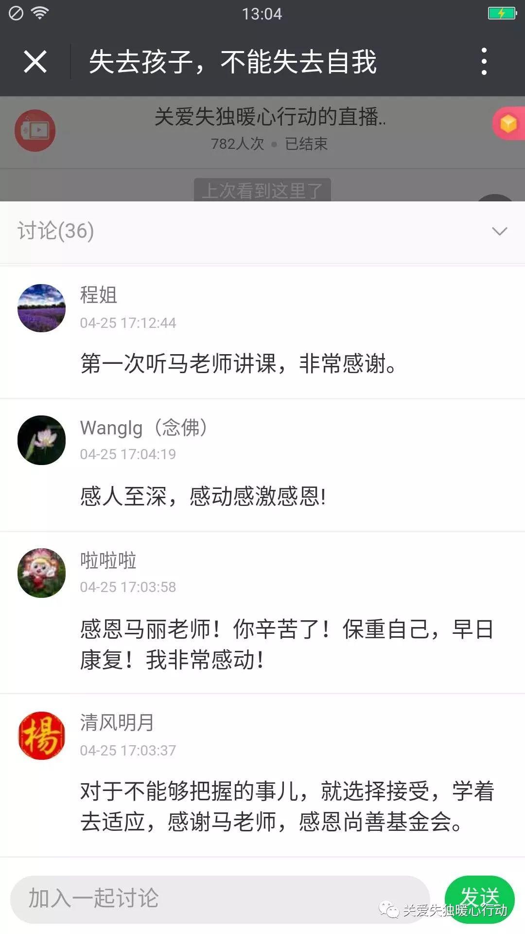 【微课重播-12】马丽：失去孩子，不能失去自我
