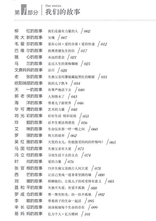 国内首款失独父母精神慰藉公益产品发布