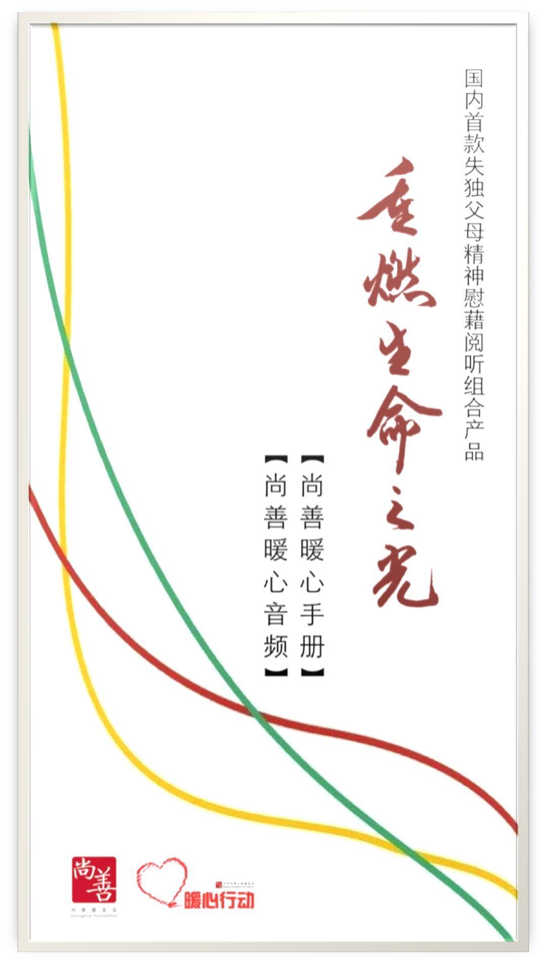 国内首款失独父母精神慰藉公益产品发布