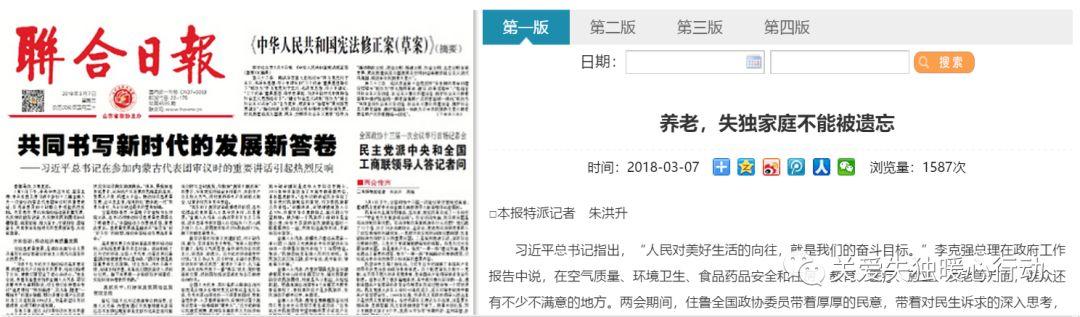 2018两会上关于“失独”提案的相关报道