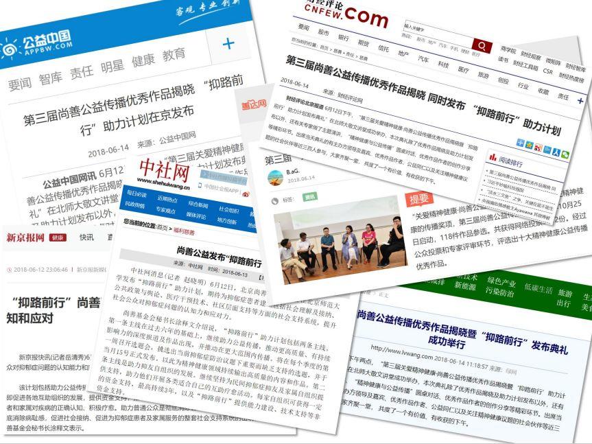 第三届关爱精神健康·尚善公益传播十大优秀作品名单及简介
