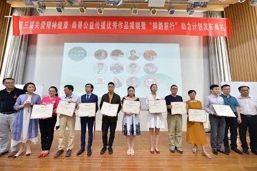 第三届关爱精神健康·尚善公益传播十大优秀作品名单及简介 第三届关爱精神健康·尚善公益传播十大优秀作品名单及简介