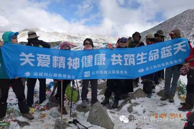 “关爱精神健康，守护心灵，西藏圣山之行”——转山