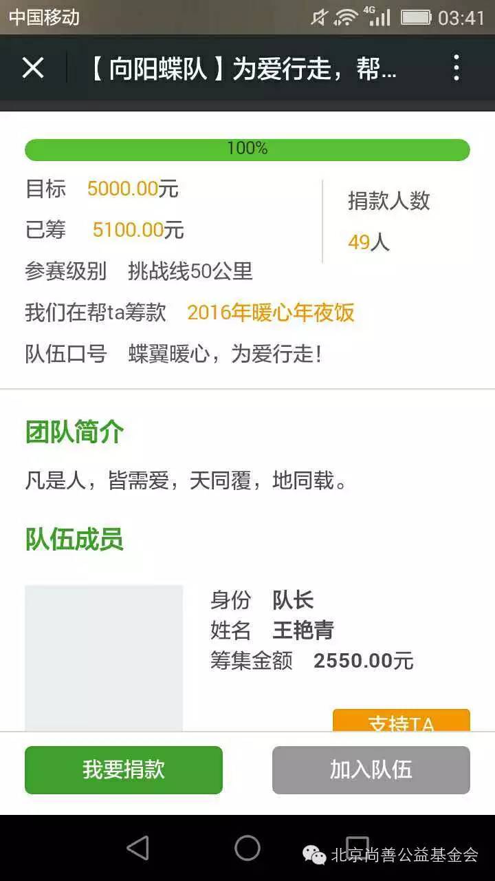 为爱行走 | 他们组队一天就完成了筹款目标！助力2016暖心年夜饭活动