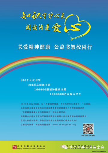 世界读书日 精神健康公益书架进驻高校图书馆