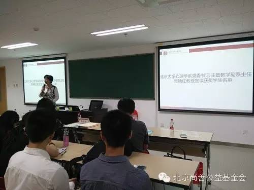 北京大学心理学系2014-2015学年度尚善基金会颁奖仪式顺利举办