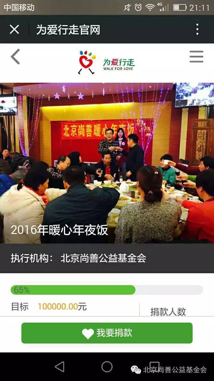 一笔捐款如何让35支“尚善暖心”队伍全受益？！