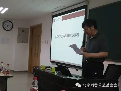 北京大学心理学系2014-2015学年度尚善基金会颁奖仪式顺利举办