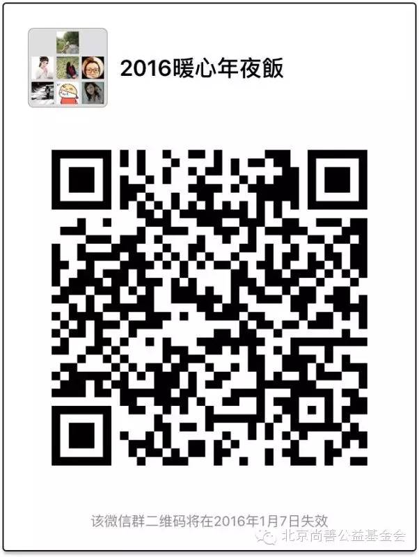 今天是2015年的最后1天，“2016暖心年夜饭”项目正式启动！