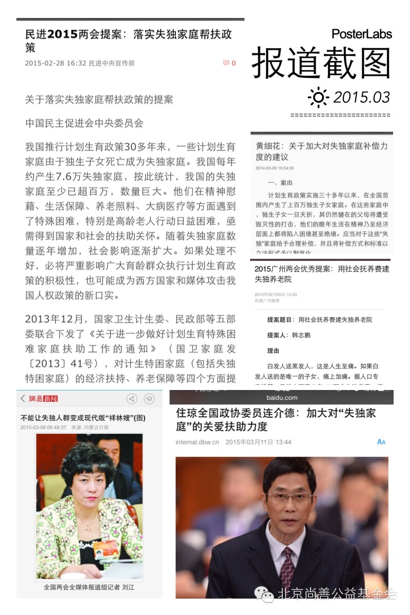 关爱失独，从“心”开始