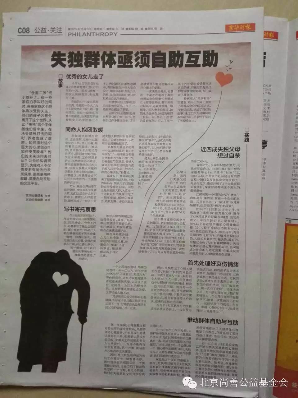 失独群体亟需自助互助，“尚善暖心”欢迎各地复制
