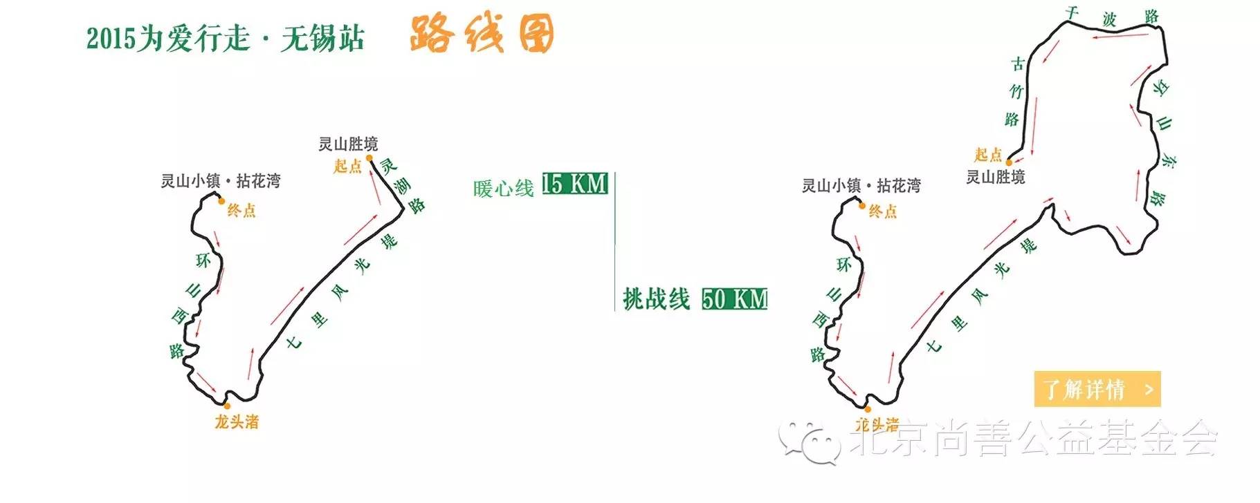 11月14日为爱行走 | 50公里的挑战线和15公里的暖心线，您会选哪条？