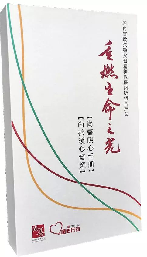 《重燃生命之光》温暖失独人，照亮“同命”心