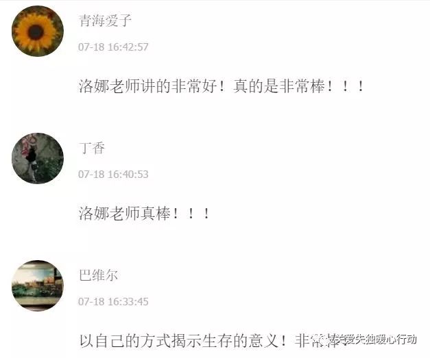 【微课重播-18】洛娜：让生命绽放出智慧的光彩