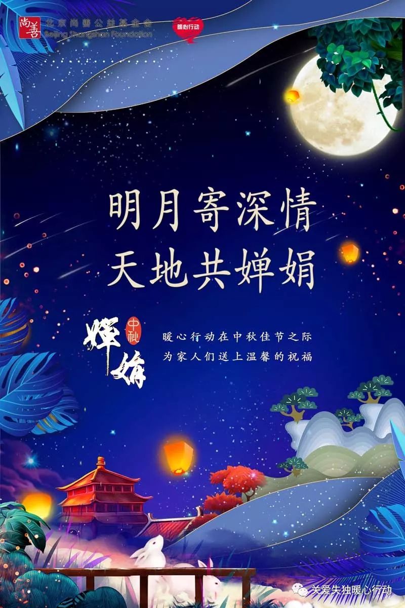 相聚光明山 欢度中秋节