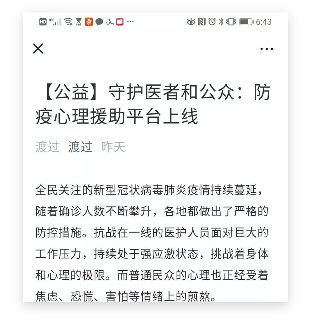 尚善联合10家公益组织及媒体上线抗疫心理援助平台