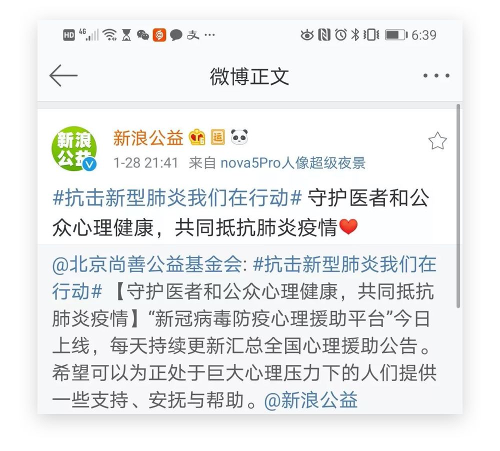 尚善联合10家公益组织及媒体上线抗疫心理援助平台