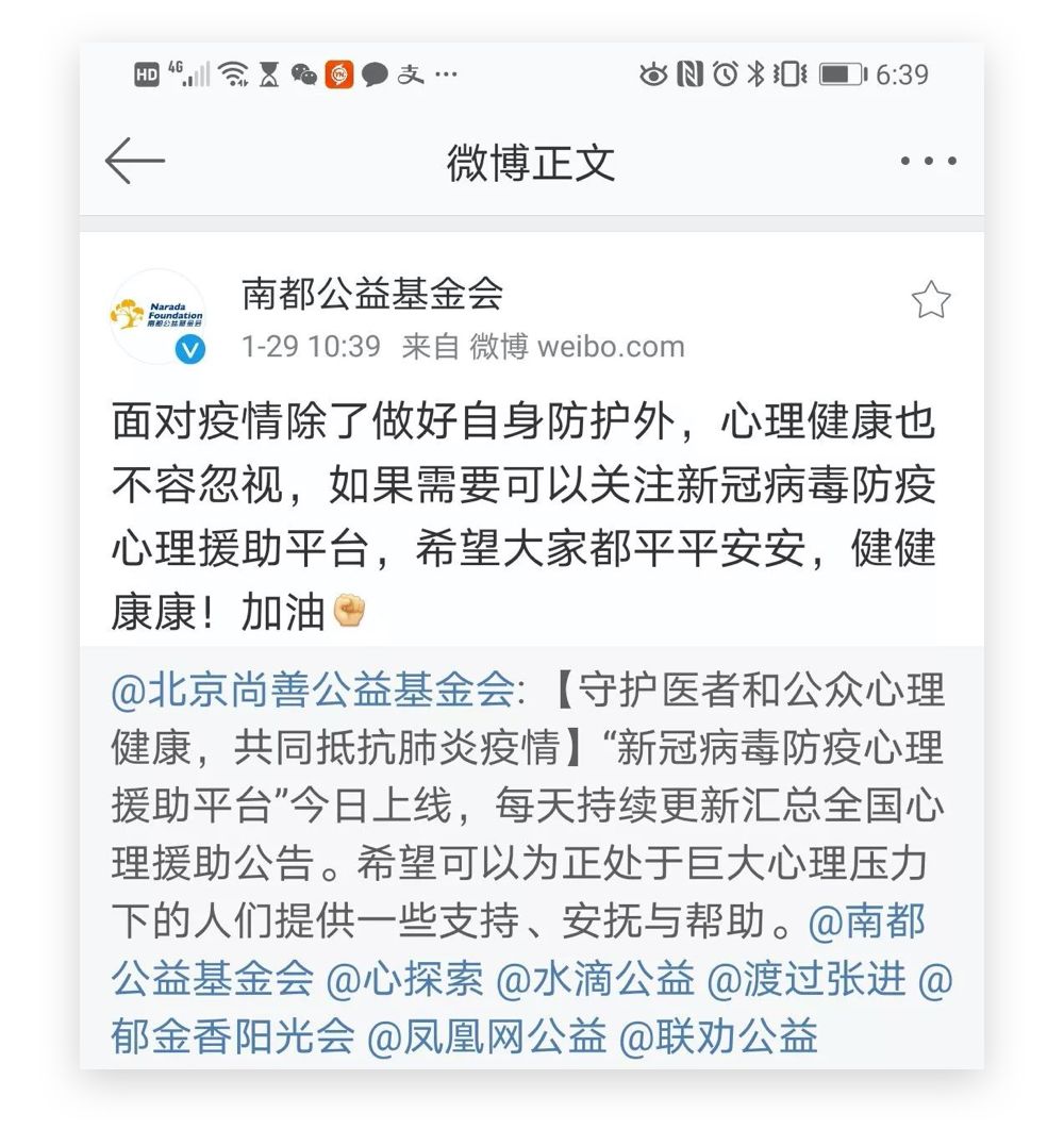 尚善联合10家公益组织及媒体上线抗疫心理援助平台