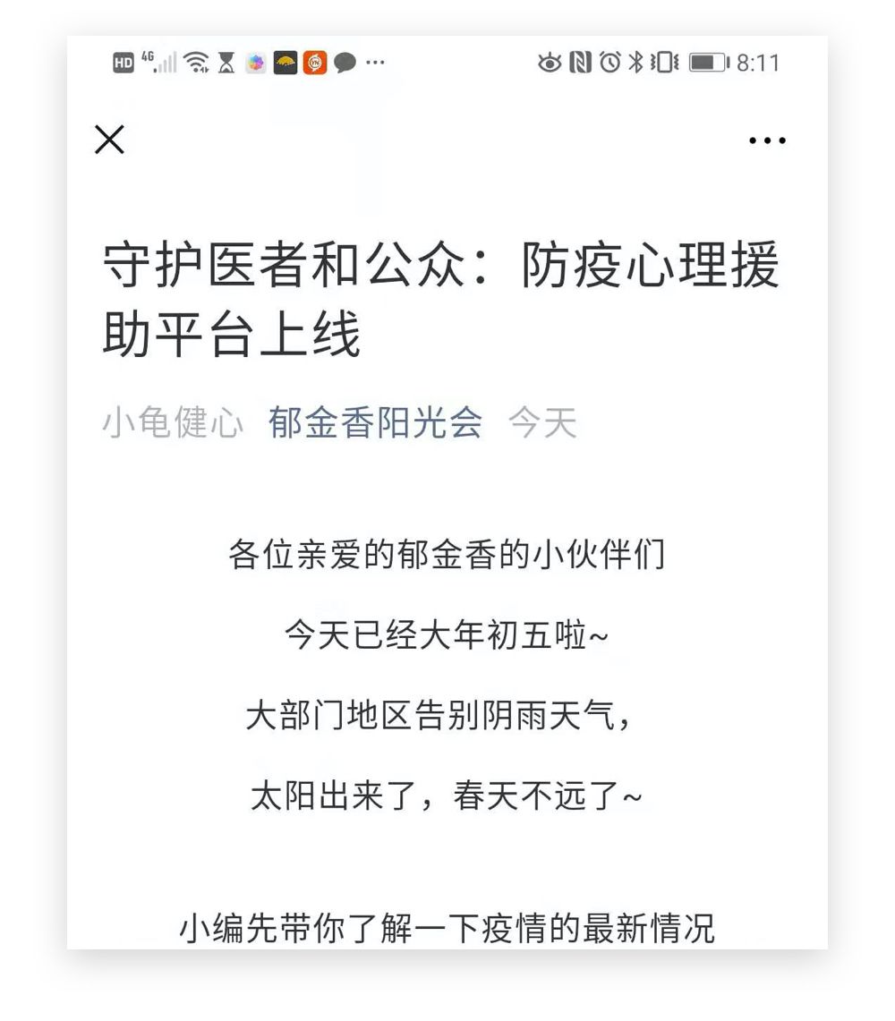 尚善联合10家公益组织及媒体上线抗疫心理援助平台