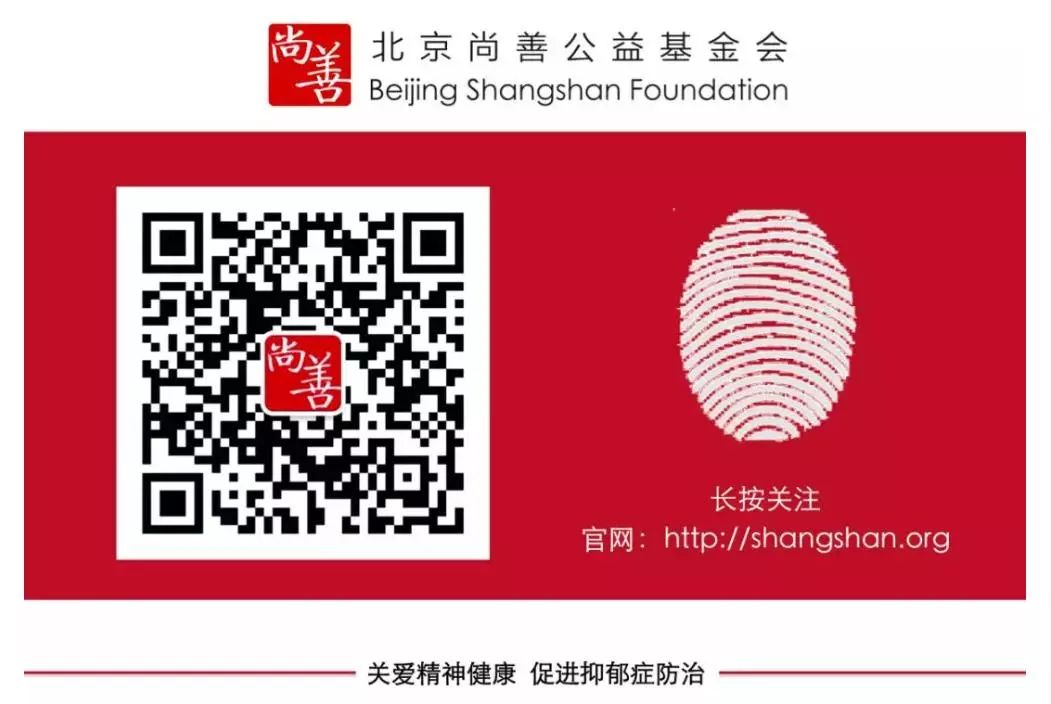 尚善联合10家公益组织及媒体上线抗疫心理援助平台