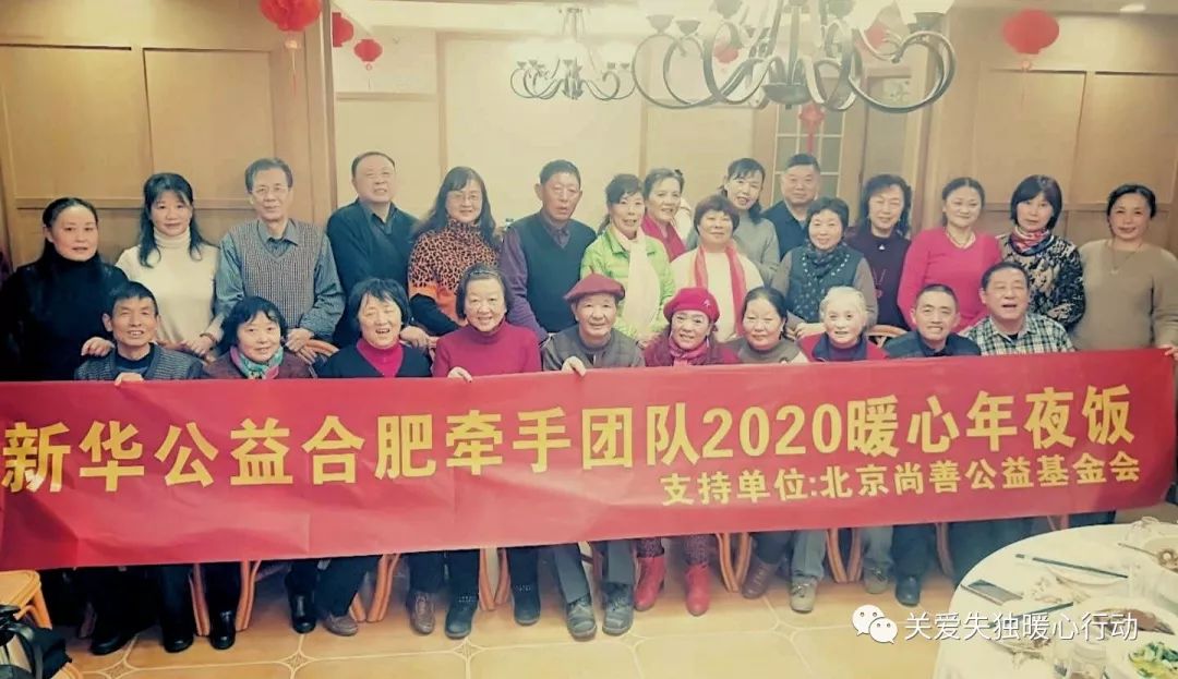 2020年第六届暖心年夜饭 | 聚爱同心 向光而行