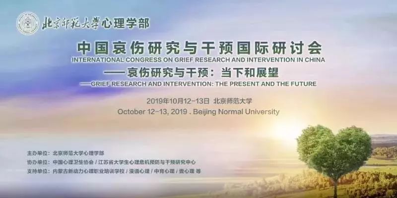 首届中国哀伤研究与干预国际研讨会圆满召开，尚善荣获“优秀合作单位”