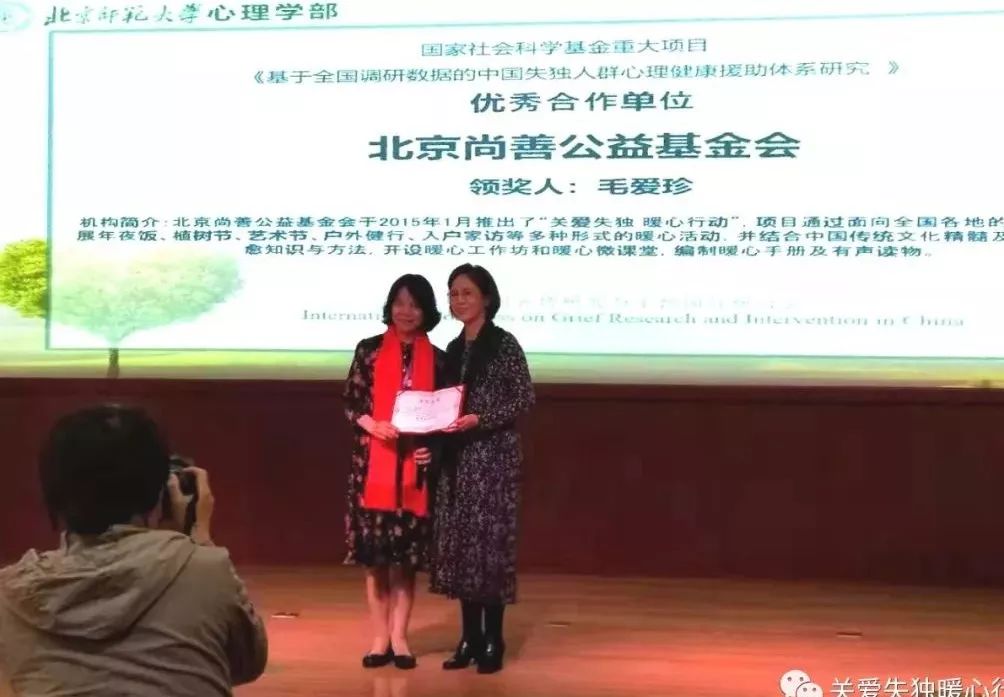 首届中国哀伤研究与干预国际研讨会圆满召开，尚善荣获“优秀合作单位”
