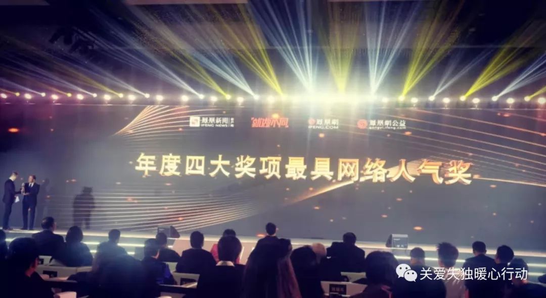 “暖心行动”荣获凤凰网行动者联盟2019公益盛典“最具人气奖”