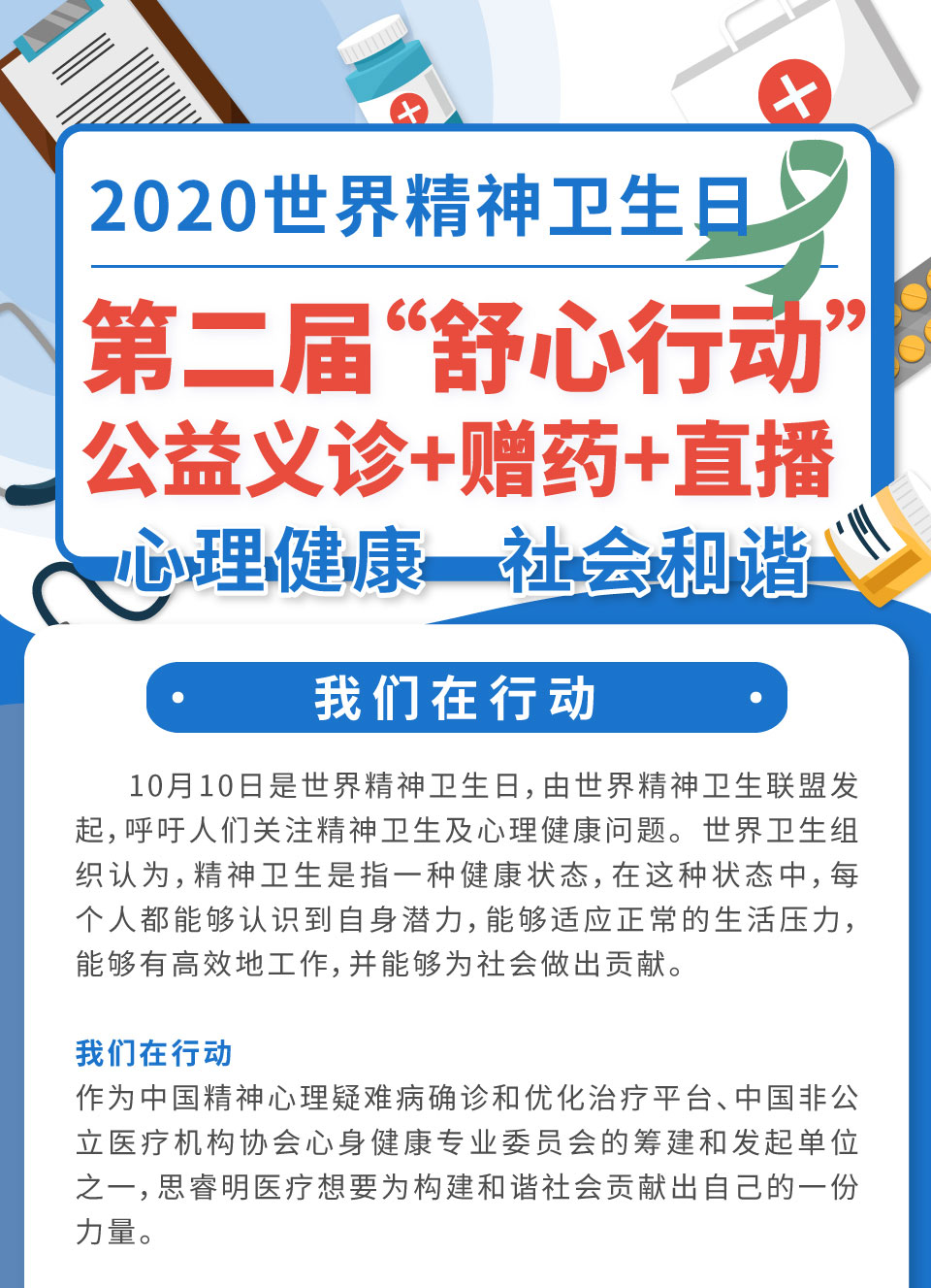 尚善公益基金会联合多家民间抗郁组织发起“10月关爱精神健康宣传月”行动