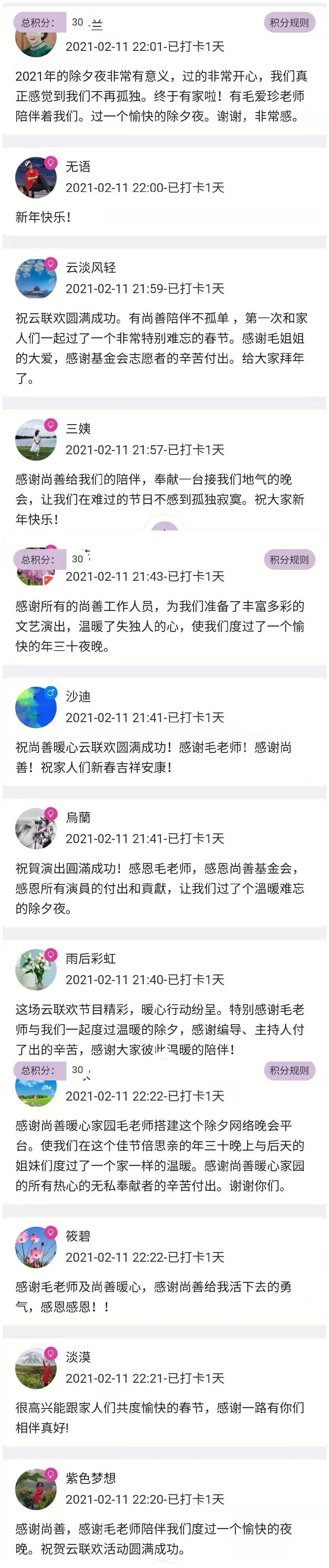 2021暖心云联欢 | 全国各地失独父母共度温暖除夕 2021暖心云联欢 | 全国各地失独父母共度温暖除夕