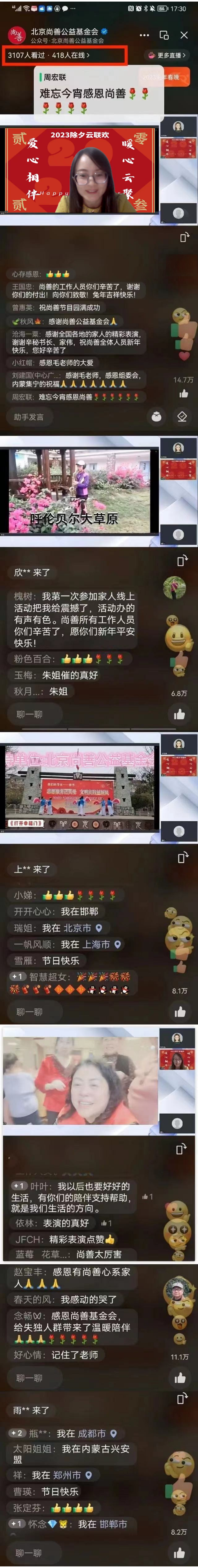 2023暖心除夕 | 线上线下,超3000同命家人云相聚,精彩纷呈 2023暖心除夕 | 线上线下,超3000同命家人云相聚,精彩纷呈