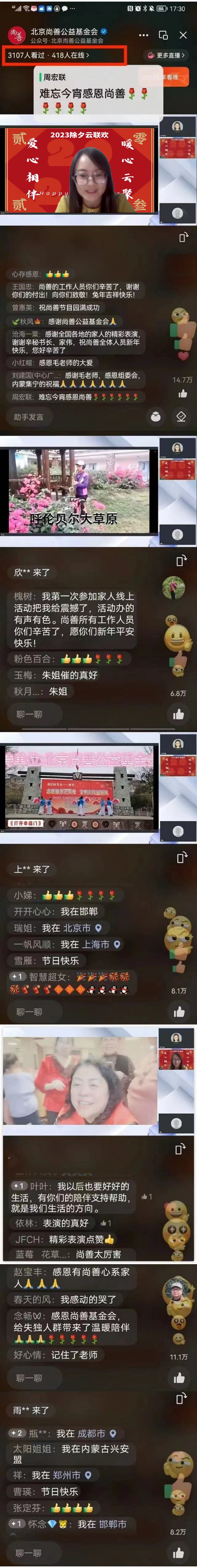 2023暖心除夕 | 线上线下，超3000同命家人云相聚，精彩纷呈