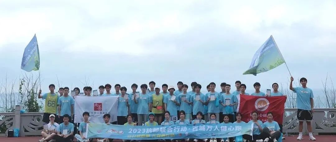 京台健心跑,共叙两岸情 | “2023抗郁联合行动·百城万人健心跑”京台高速行圆满收官 京台健心跑,共叙两岸情 | “2023抗郁联合行动·百城万人健心跑”京台高速行圆满收官