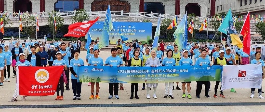 京台健心跑,共叙两岸情 | “2023抗郁联合行动·百城万人健心跑”京台高速行圆满收官 京台健心跑,共叙两岸情 | “2023抗郁联合行动·百城万人健心跑”京台高速行圆满收官