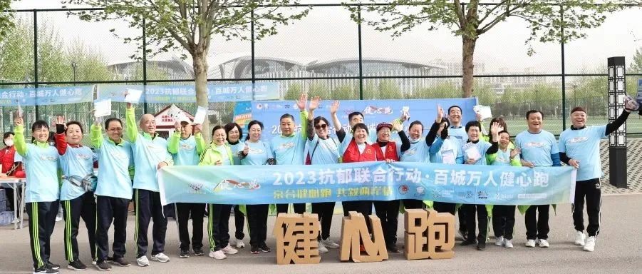 京台健心跑,共叙两岸情 | “2023抗郁联合行动·百城万人健心跑”京台高速行圆满收官 京台健心跑,共叙两岸情 | “2023抗郁联合行动·百城万人健心跑”京台高速行圆满收官