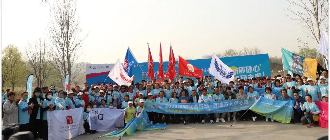 京台健心跑,共叙两岸情 | “2023抗郁联合行动·百城万人健心跑”京台高速行圆满收官 京台健心跑,共叙两岸情 | “2023抗郁联合行动·百城万人健心跑”京台高速行圆满收官
